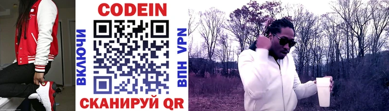 Codein Purple Drank  Новосибирск 